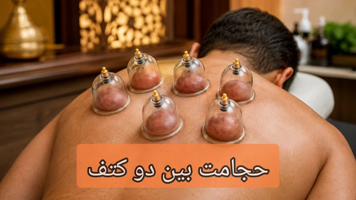 حجامت بین دو کتف-میرصالحی