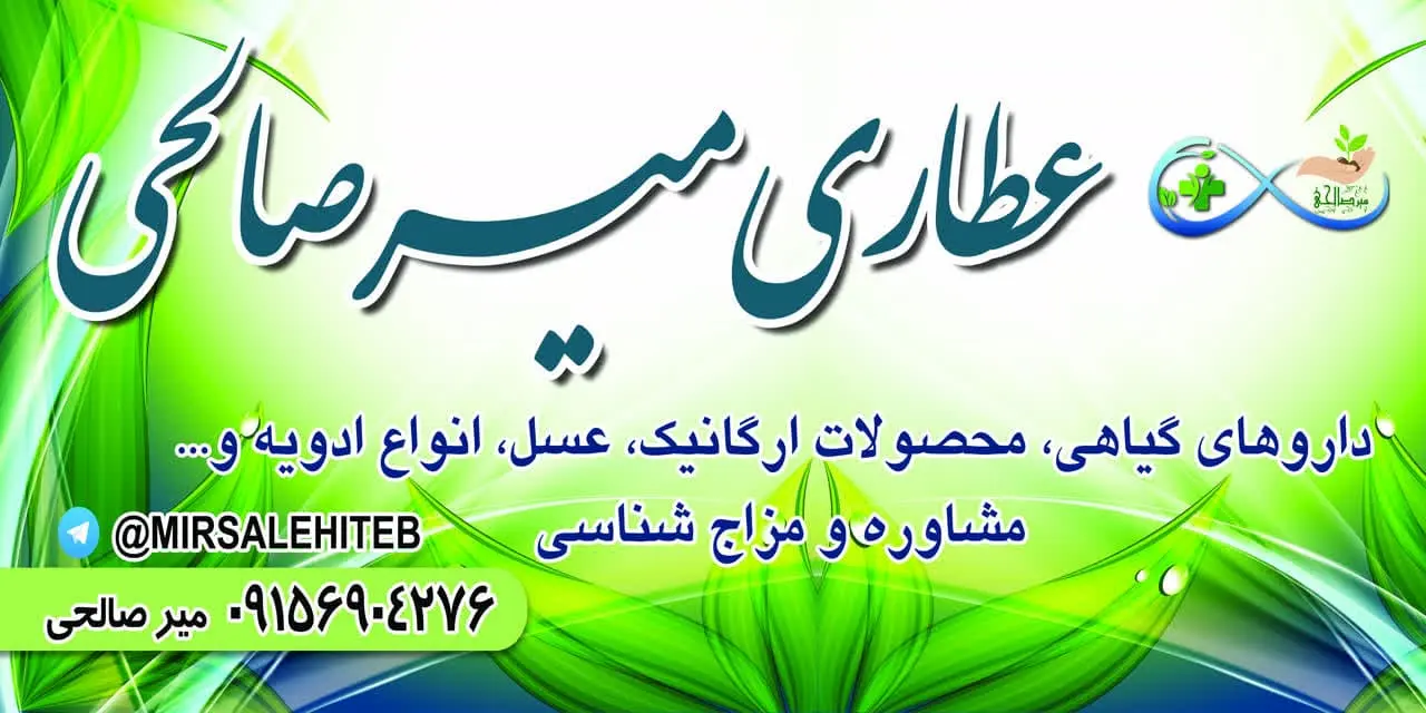 بنر-میرصالحی