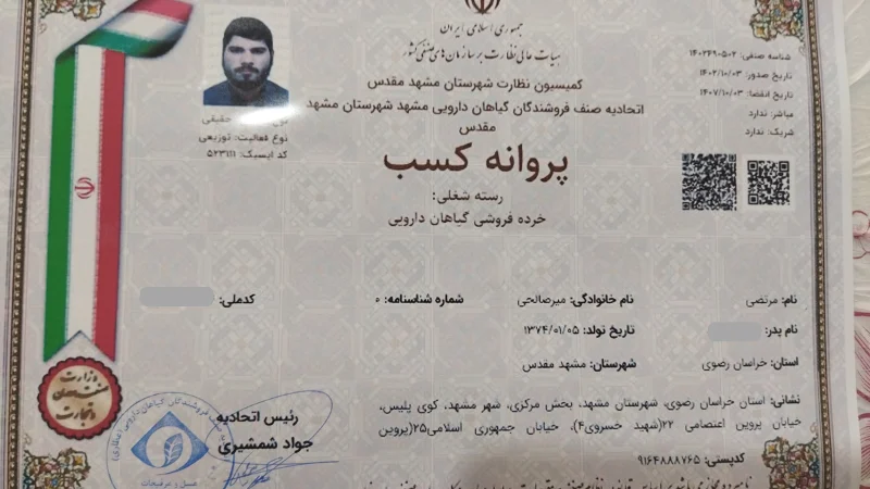 پروانه کسب مرتضی میرصالحی-میرصالحی