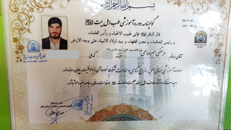 گواهینامه دوره آموزشی طب اهل بیت مرتضی میرصالحی-میرصالحی