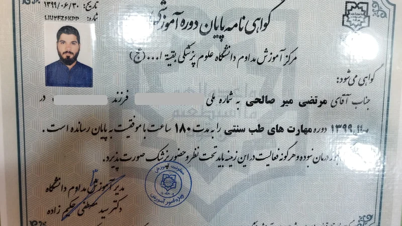گواهینامه دانشگاه علوم پزشکی مرتضی میرصالحی-میرصالحی