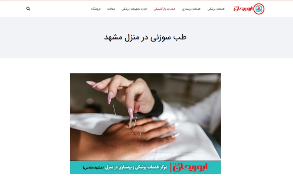 ابوریحان طوس-میرصالحی