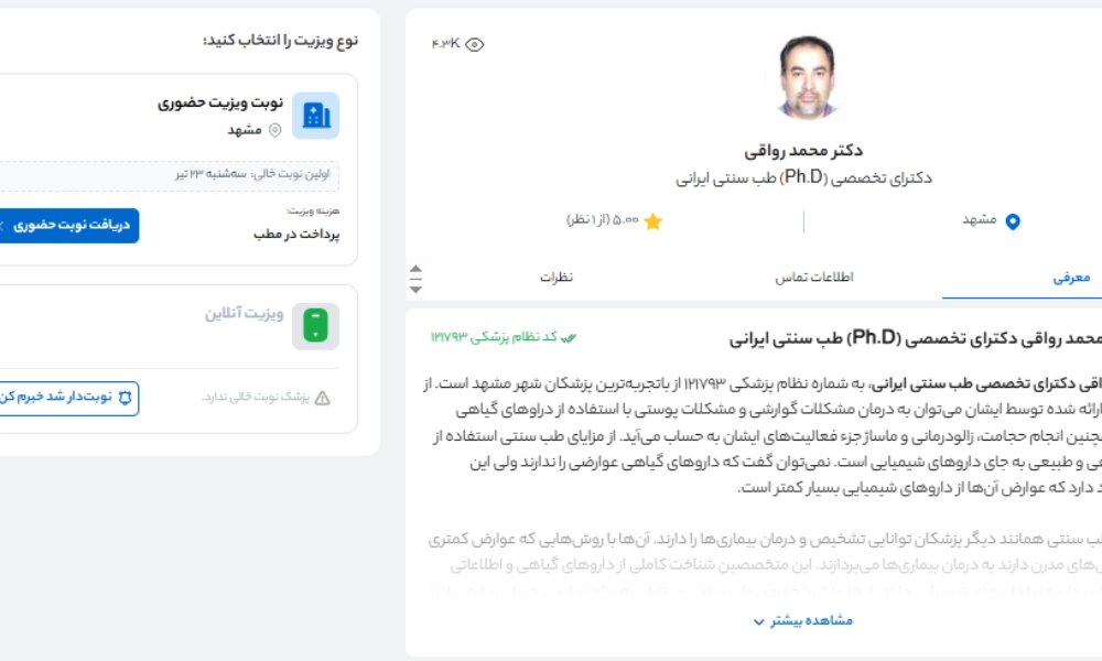 دکتر محمد رواقی-میرصالحی