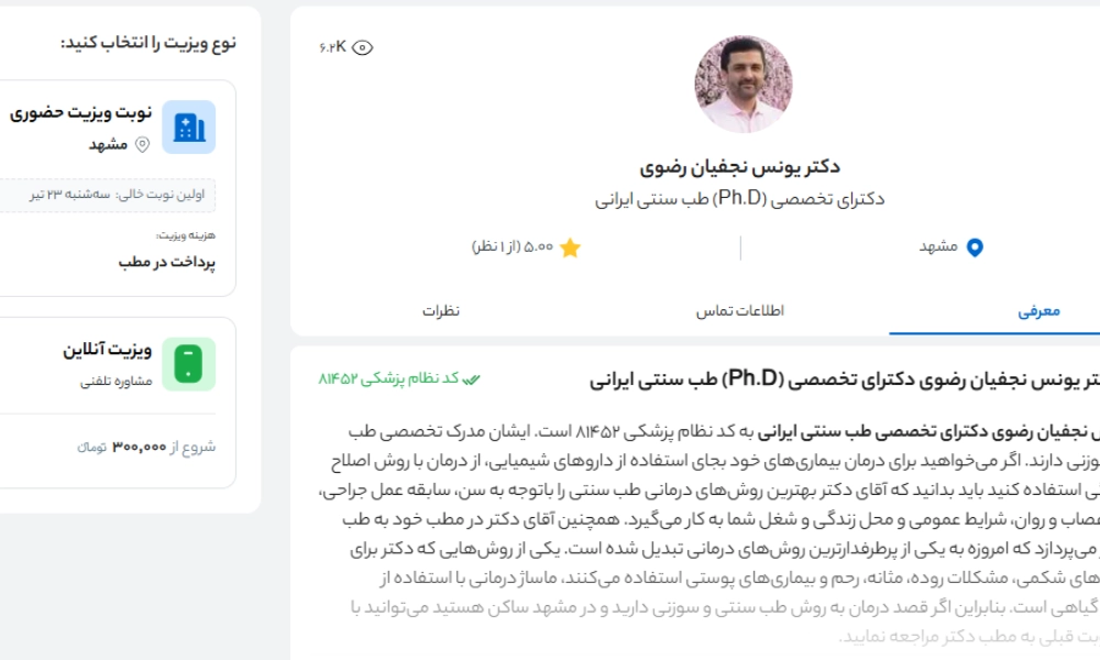 دکتر یونس نجفیان رضوی-میرصالحی