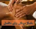 ماساژ درمانی برای مفاصل-میرصالحی